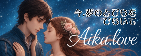 aika.love(愛華 Home)