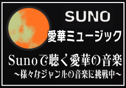 SUNO